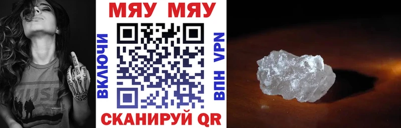МЕФ мяу мяу  Кунгур 